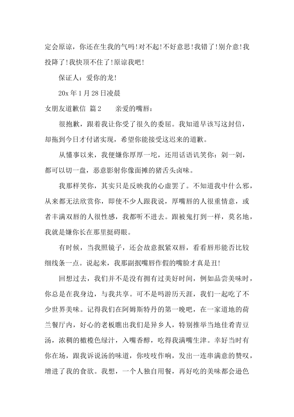 女朋友道歉信范文合集九篇_第2页