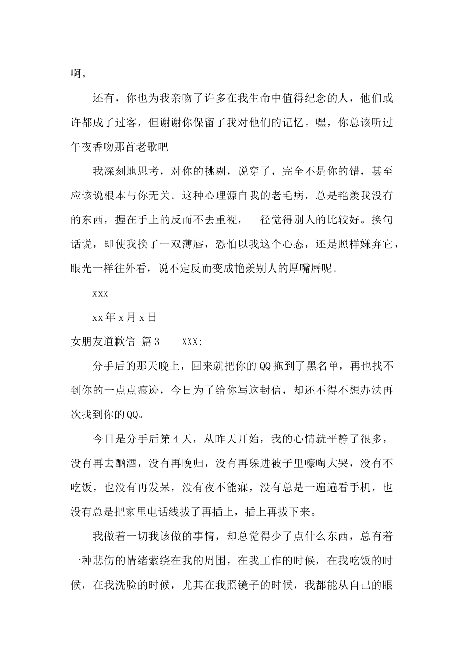 女朋友道歉信范文合集九篇_第3页