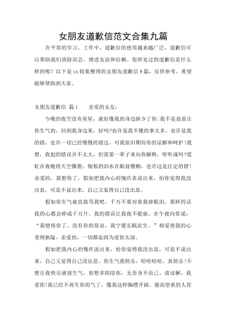 女朋友道歉信范文合集九篇