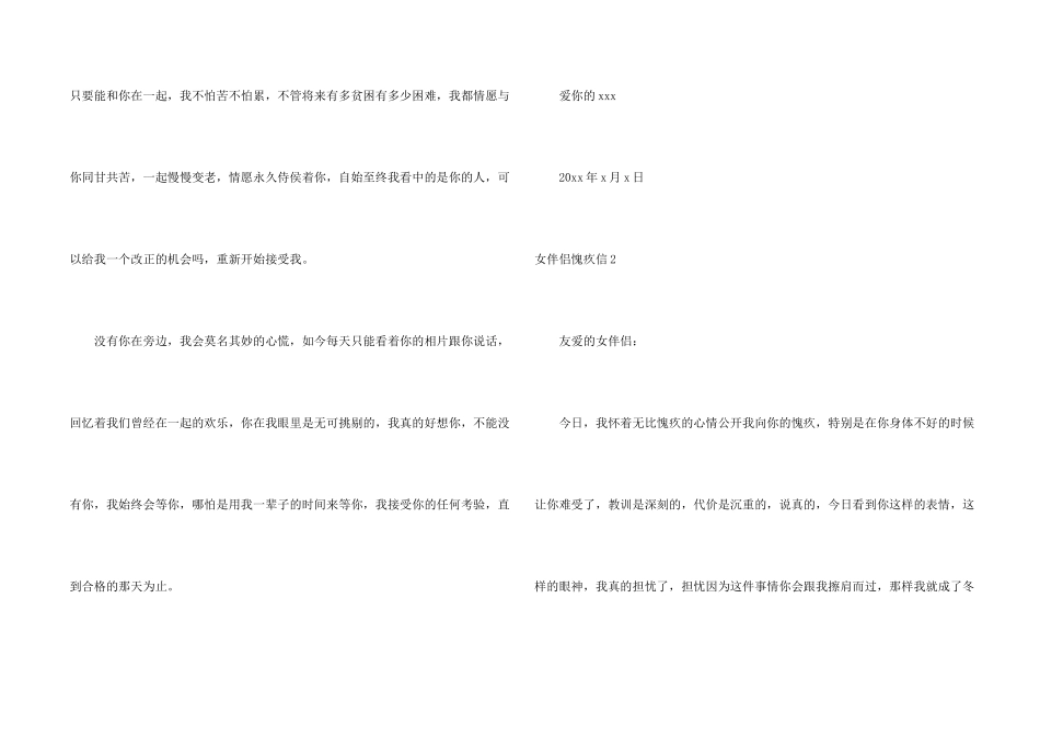 女朋友道歉信_第2页