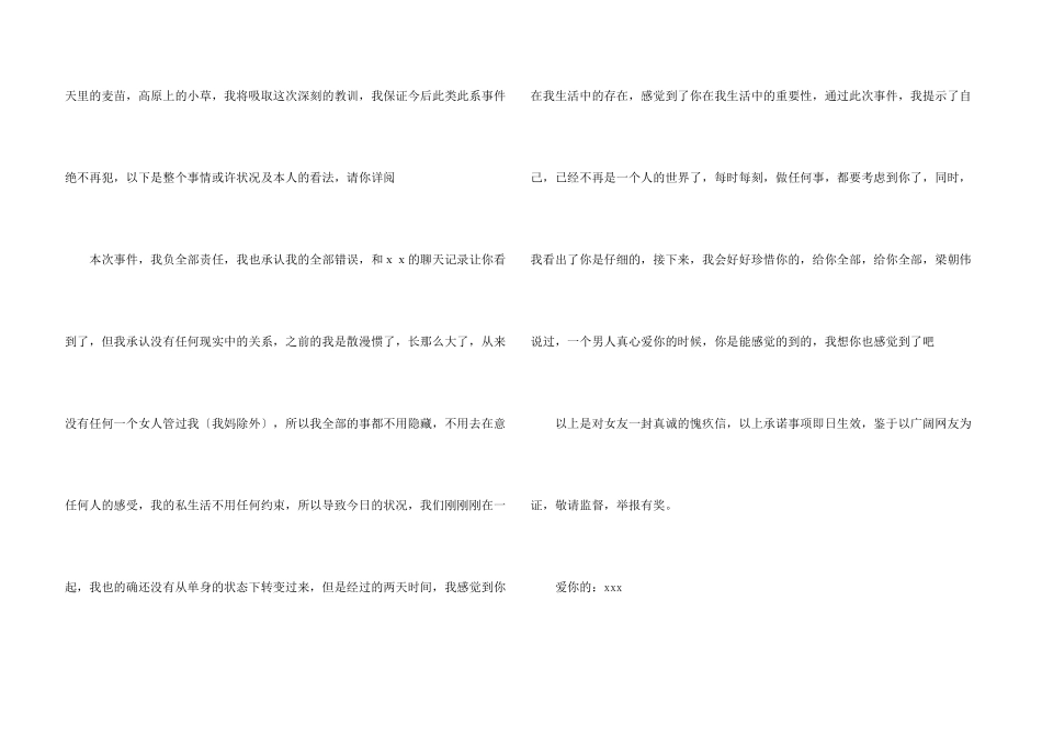 女朋友道歉信_第3页