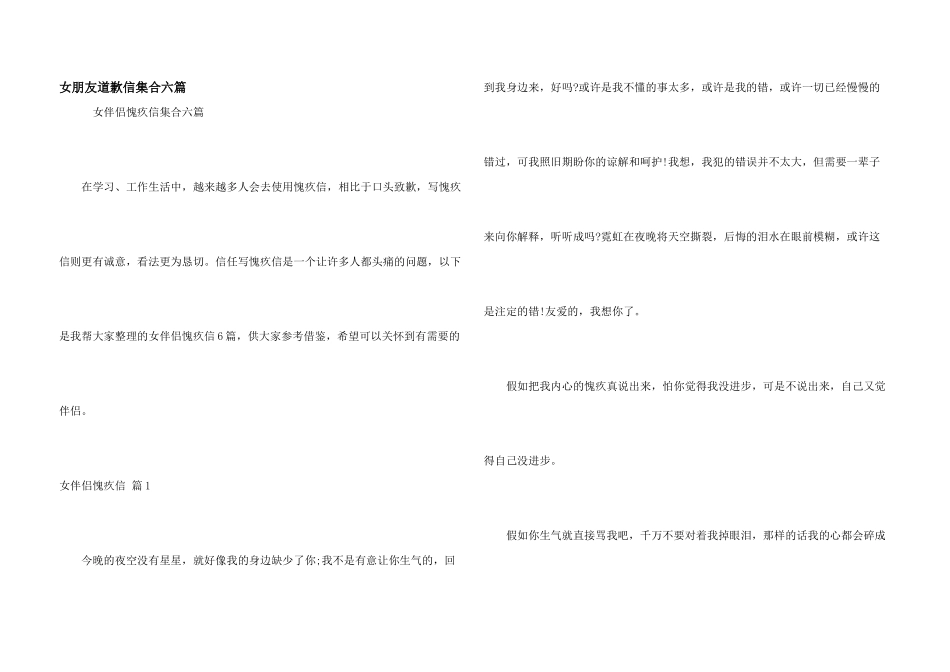 女朋友道歉信集合六篇_第1页
