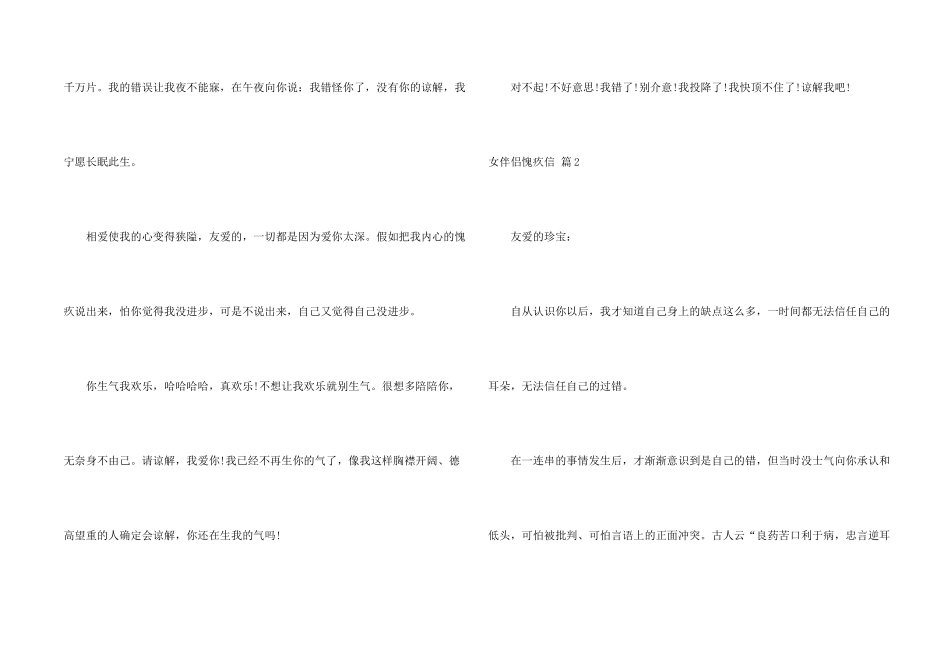 女朋友道歉信集合六篇_第2页