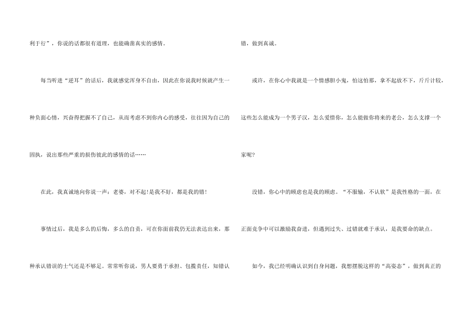 女朋友道歉信集合六篇_第3页