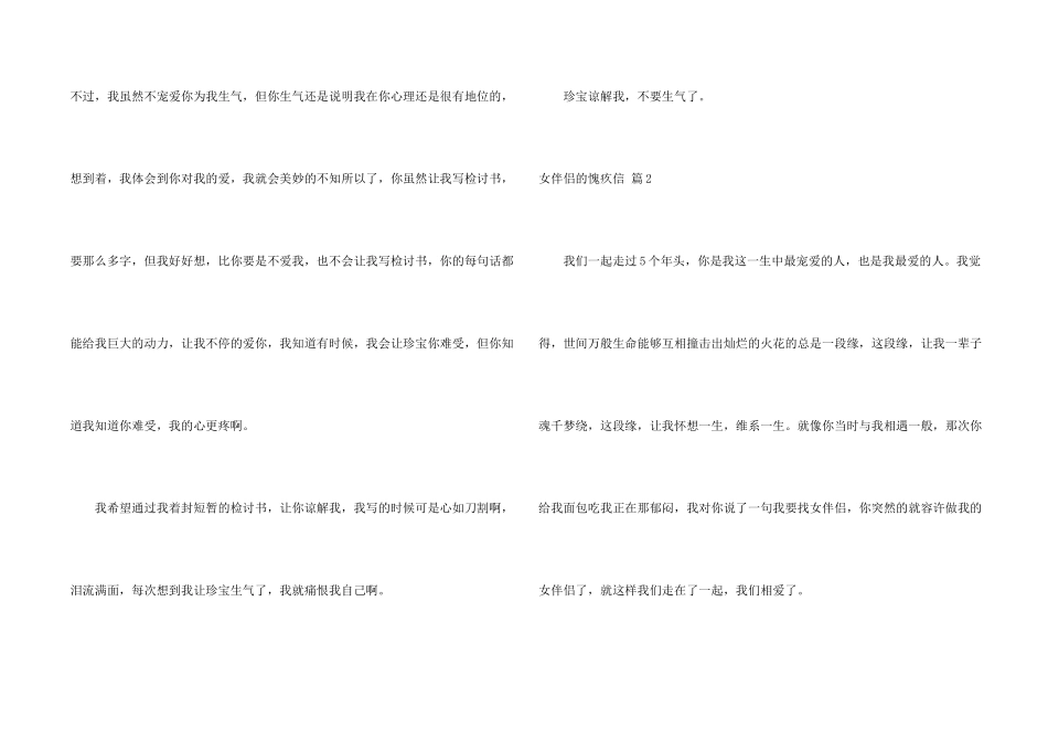 女朋友的道歉信汇编9篇_第2页