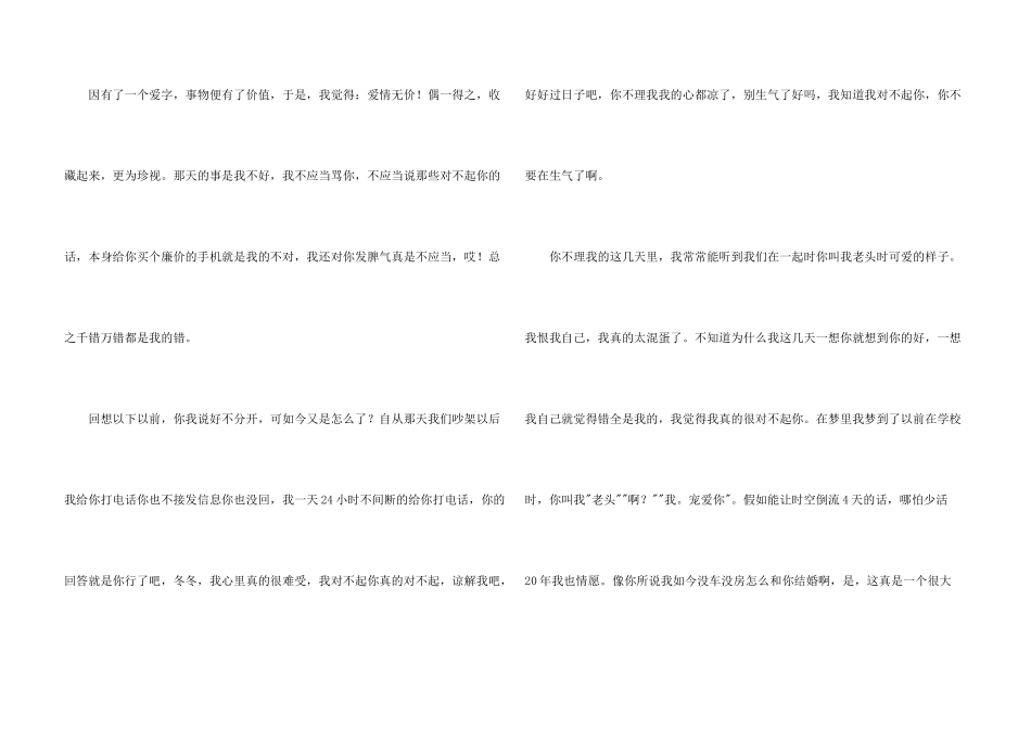 女朋友的道歉信汇编9篇_第3页