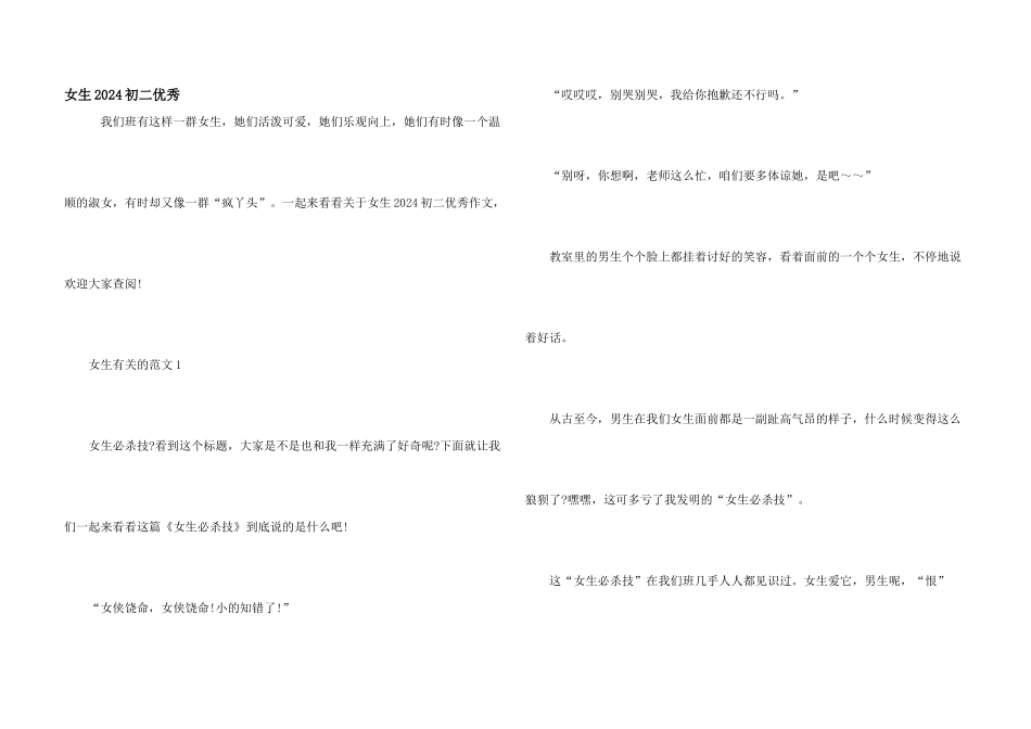 女生2024初二优秀_第1页
