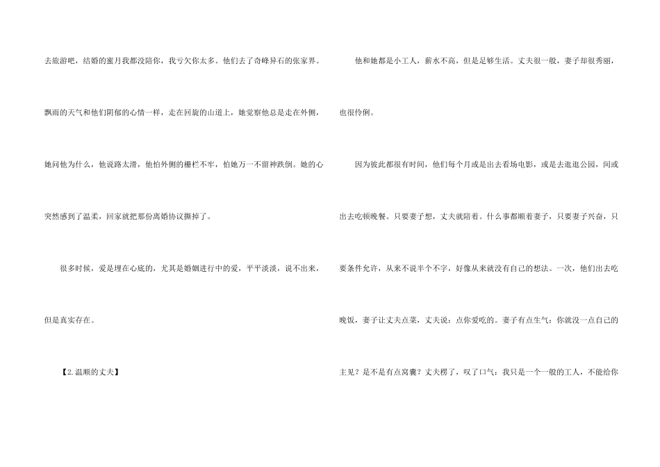 女朋友睡前小故事温馨_第2页