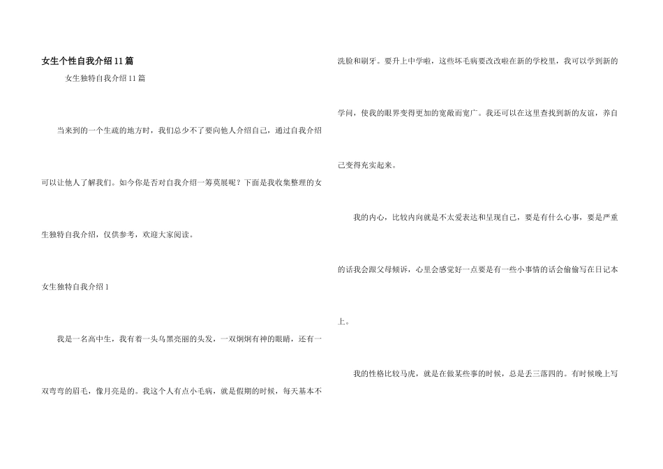 女生个性自我介绍11篇_第1页