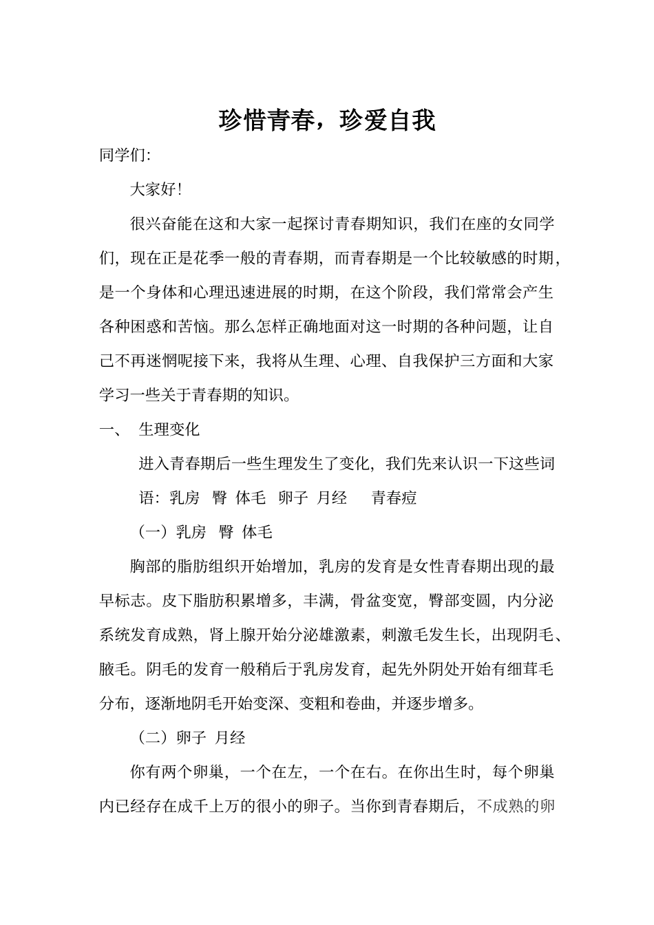 女生会议讲话稿_第1页