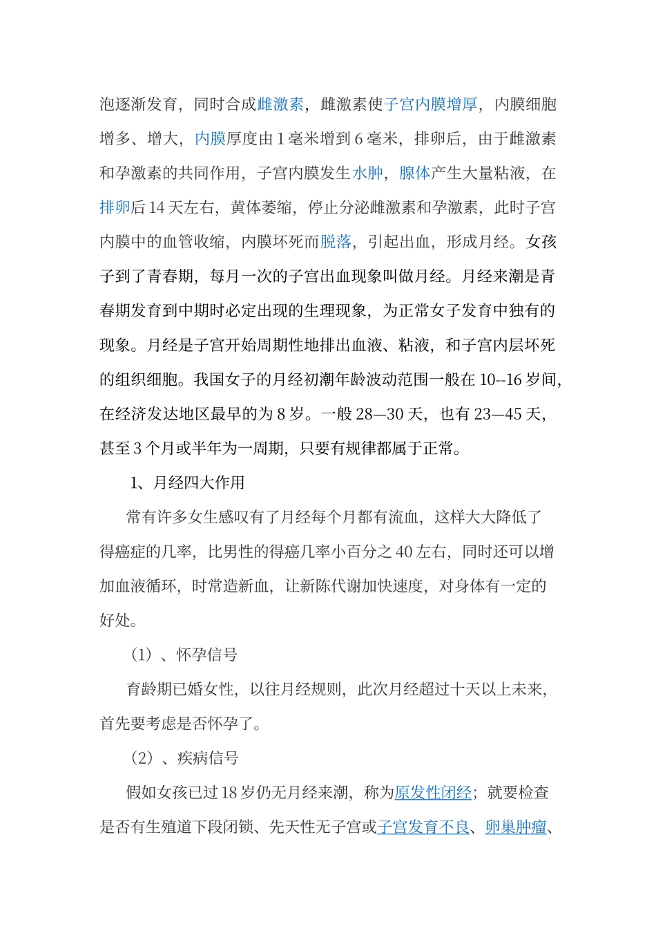 女生会议讲话稿_第2页