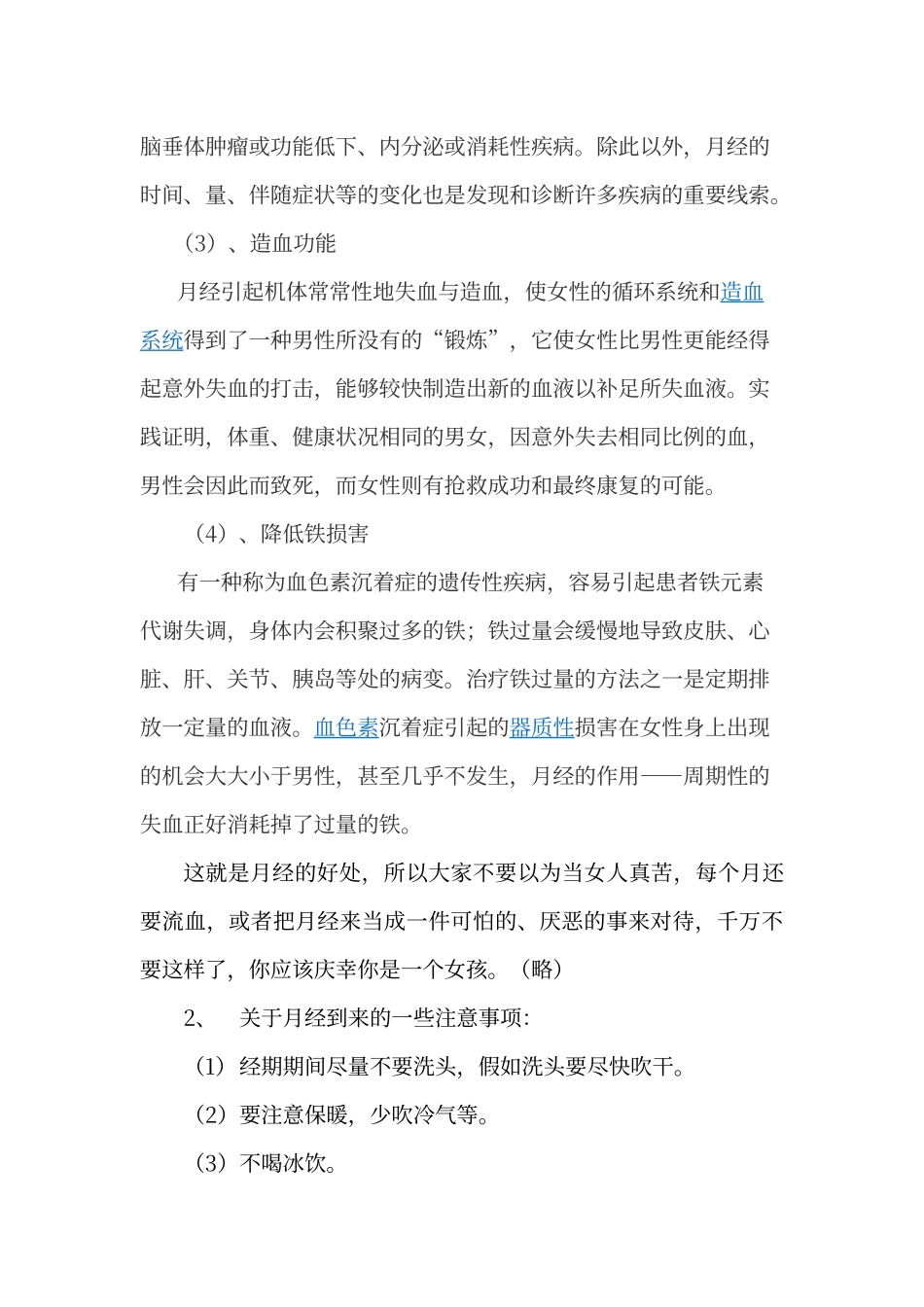 女生会议讲话稿_第3页