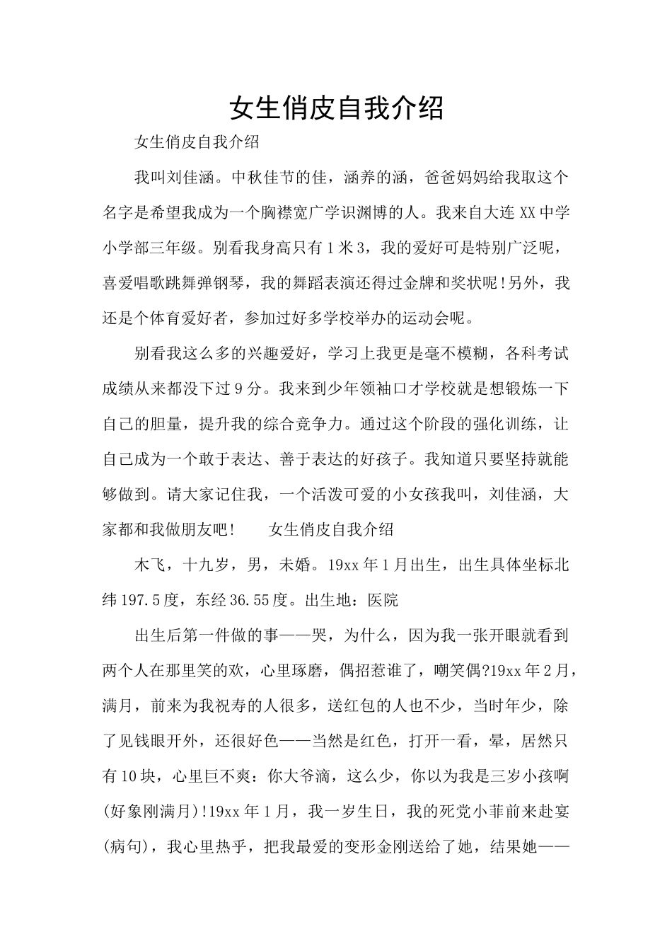 女生俏皮自我介绍_第1页