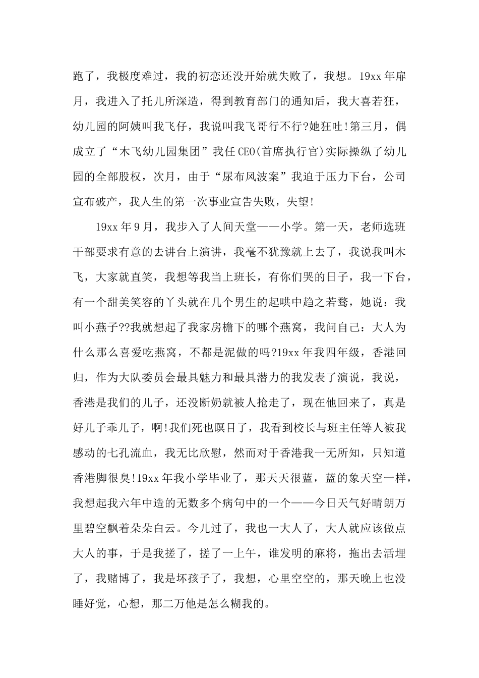 女生俏皮自我介绍_第2页