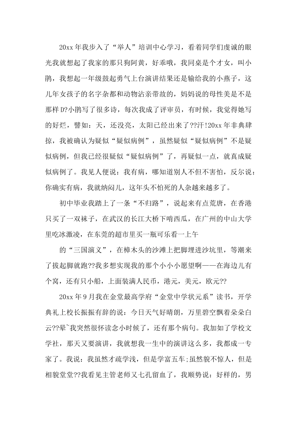 女生俏皮自我介绍_第3页