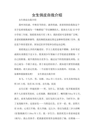 女生俏皮自我介绍