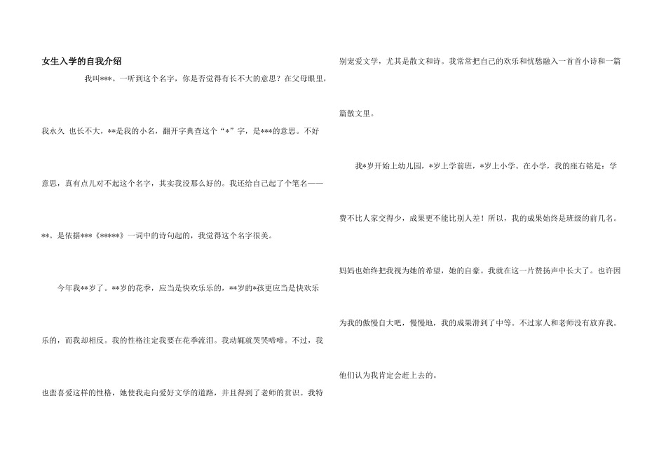 女生入学的自我介绍_第1页