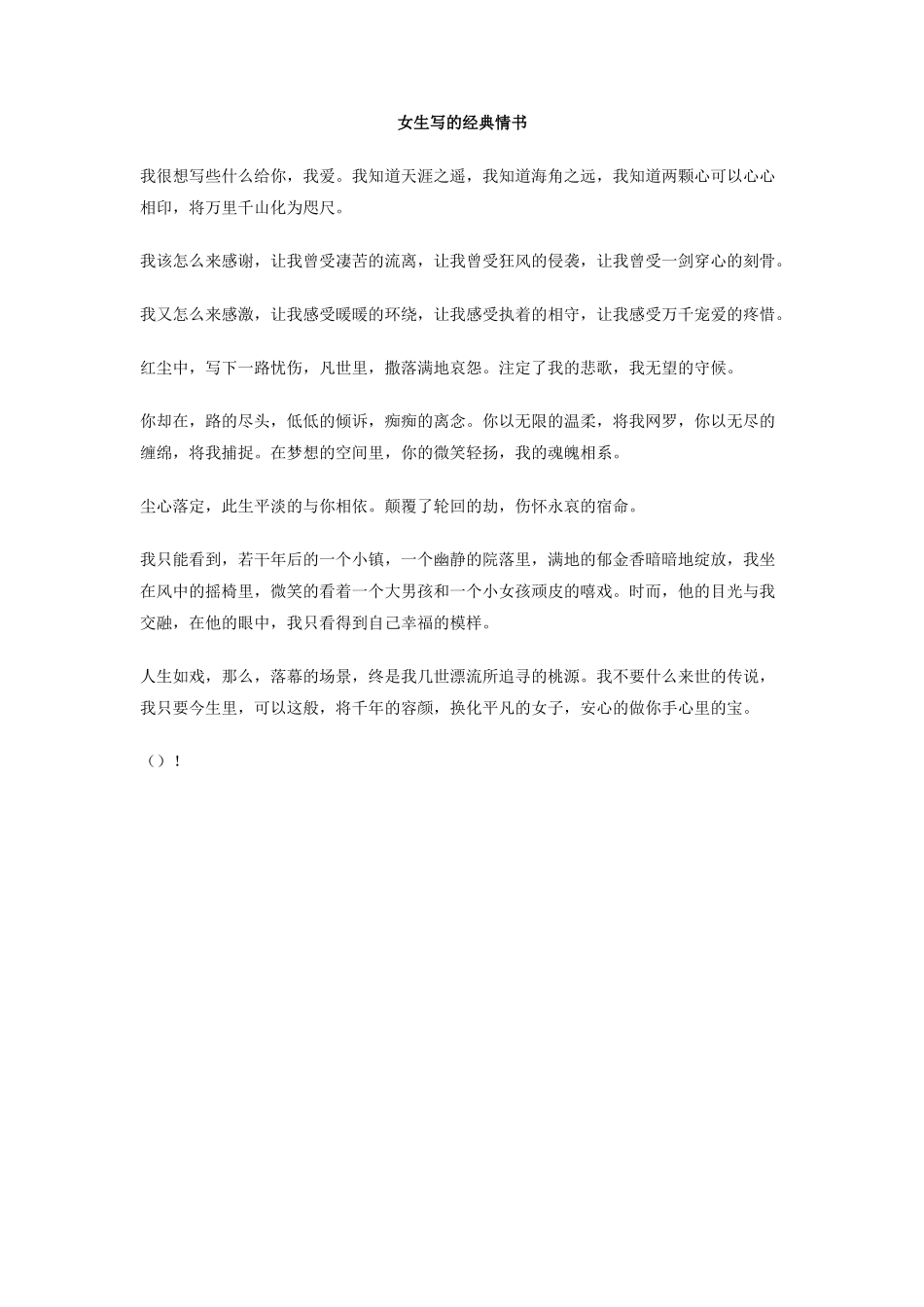 女生写的经典情书_第1页