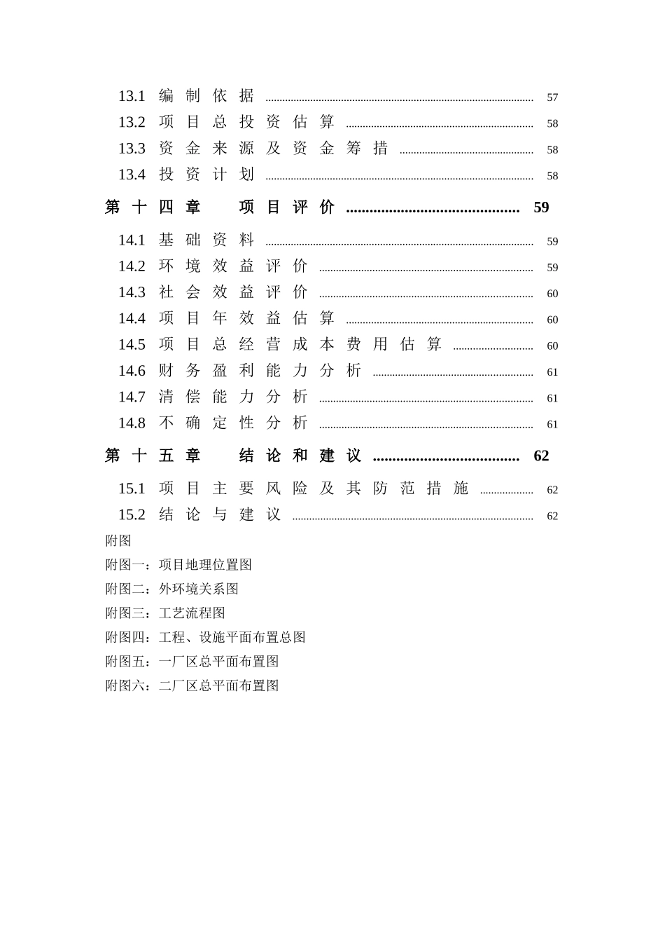 仁寿碧海实业有限公司屠宰废水治理工程可行性研究报告_第3页