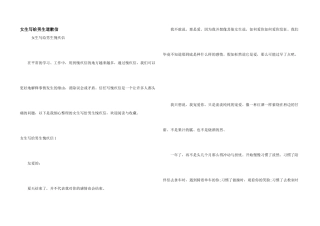 女生写给男生道歉信