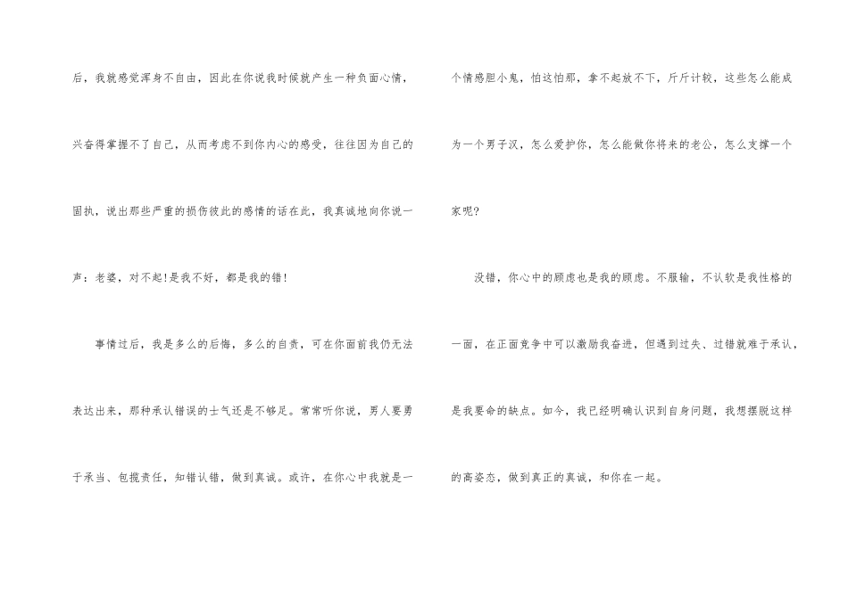 女朋友道歉信10篇_第2页