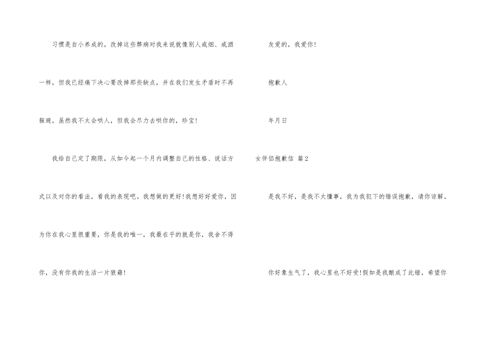 女朋友道歉信10篇_第3页