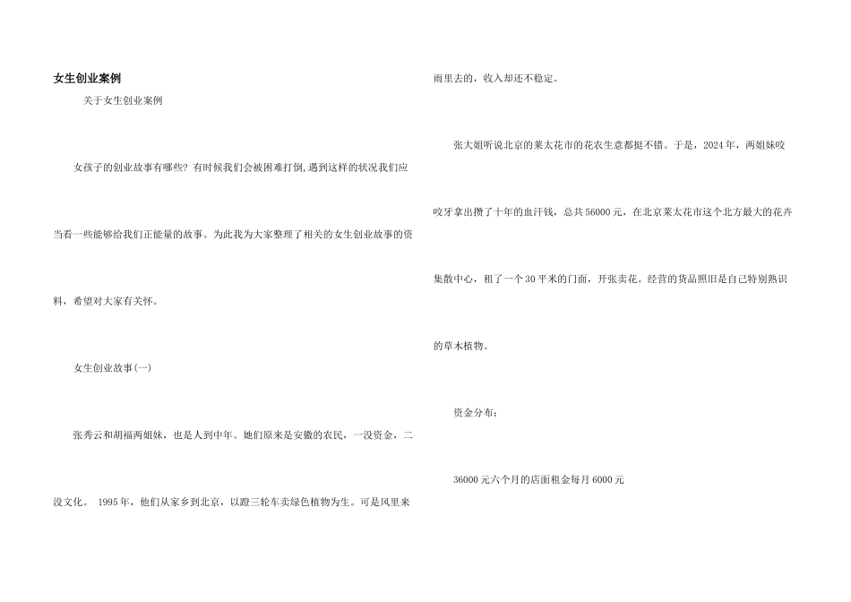 女生创业案例_第1页
