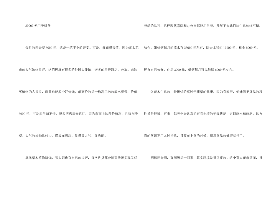 女生创业案例_第2页