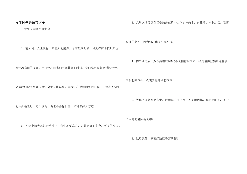 女生同学录留言大全_第1页