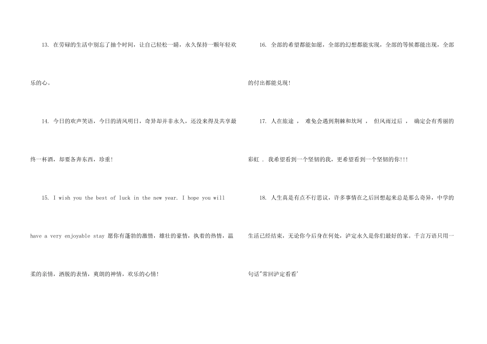 女生同学录留言大全_第3页