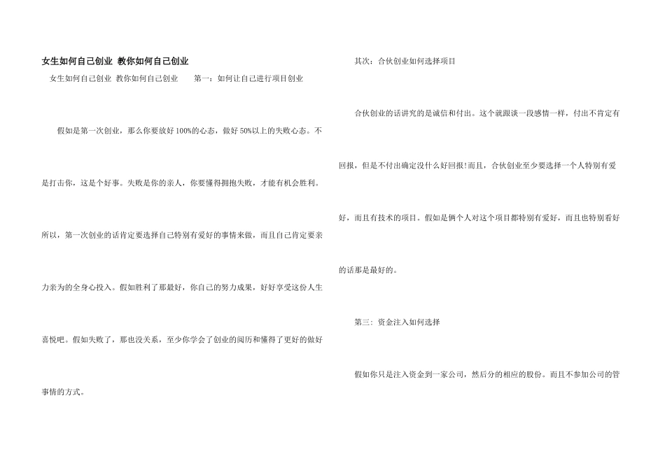 女生如何自己创业_第1页