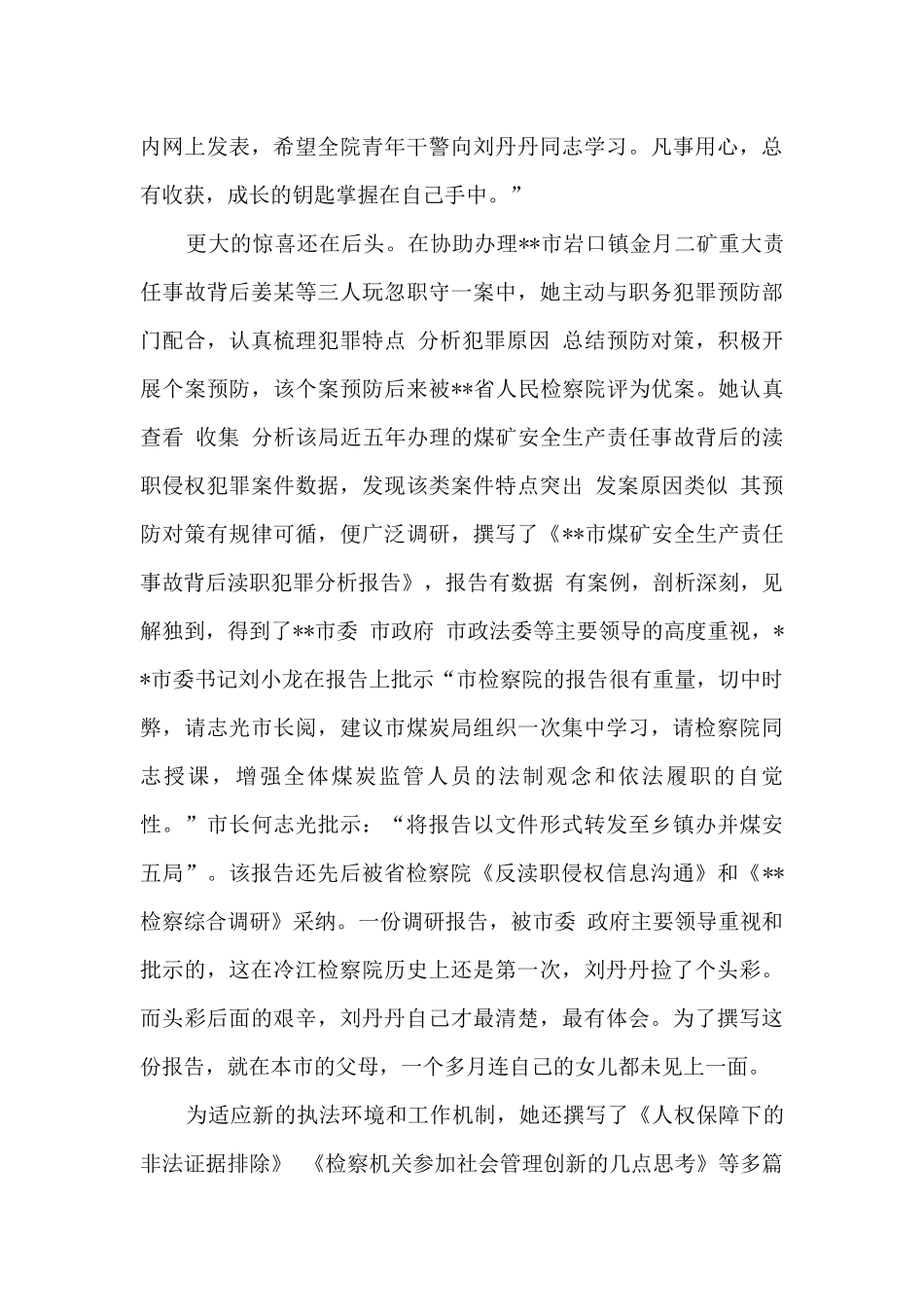 女检察官风采：让青春绽放美丽优秀检察官先进事迹_第2页