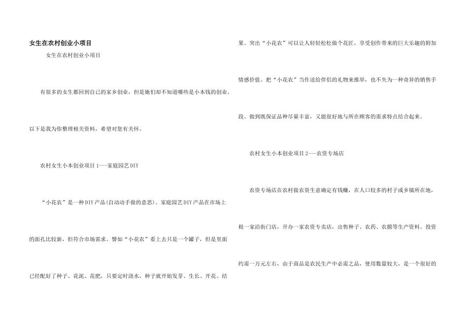 女生在农村创业小项目_第1页