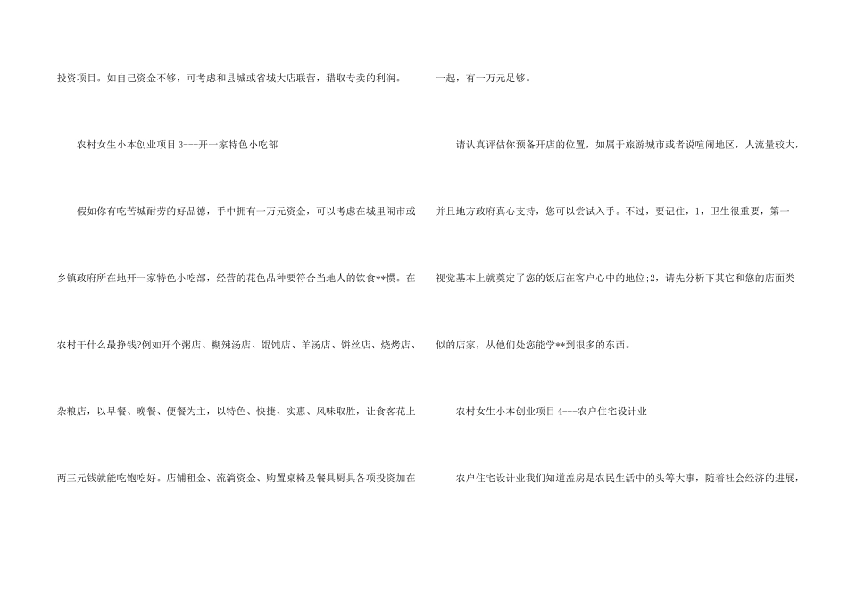 女生在农村创业小项目_第2页
