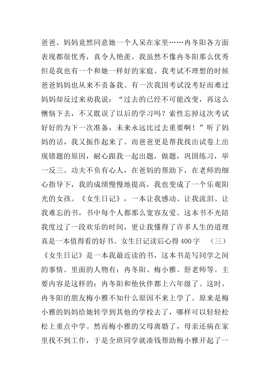 女生日记读后心得范文400字5篇_第2页