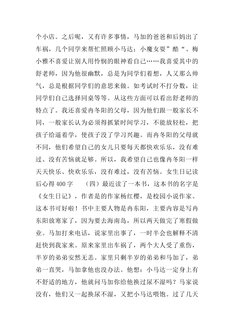 女生日记读后心得范文400字5篇_第3页