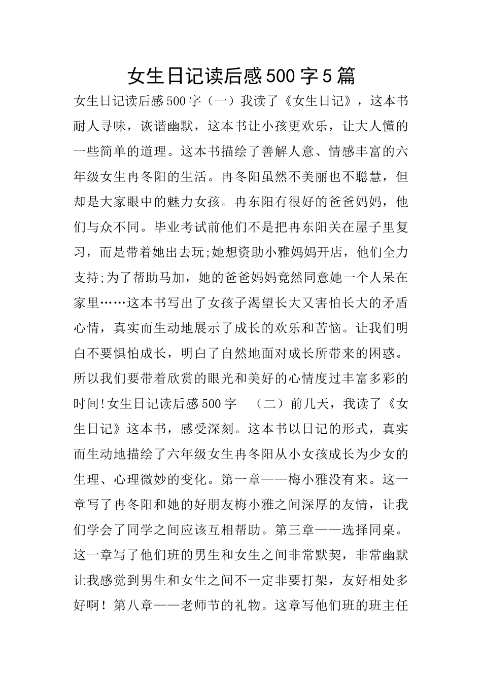 女生日记读后感500字5篇_第1页