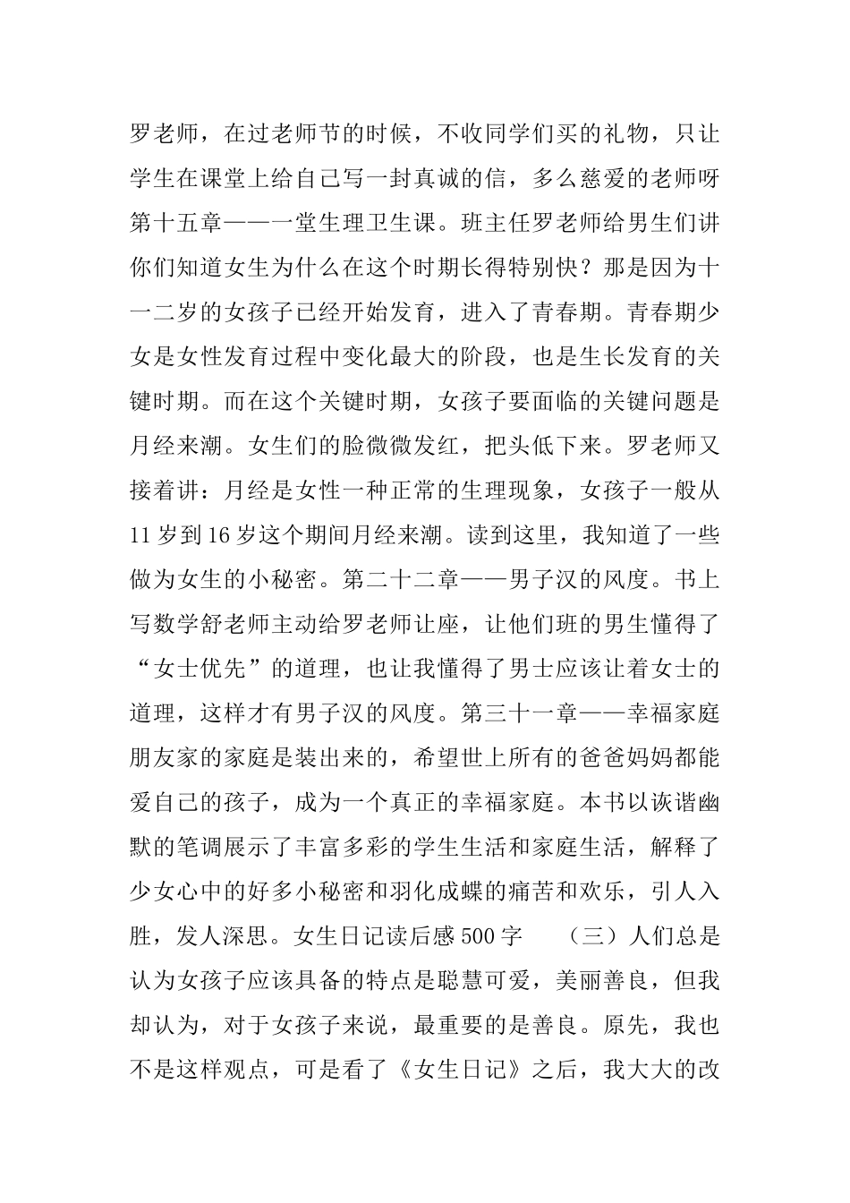 女生日记读后感500字5篇_第2页