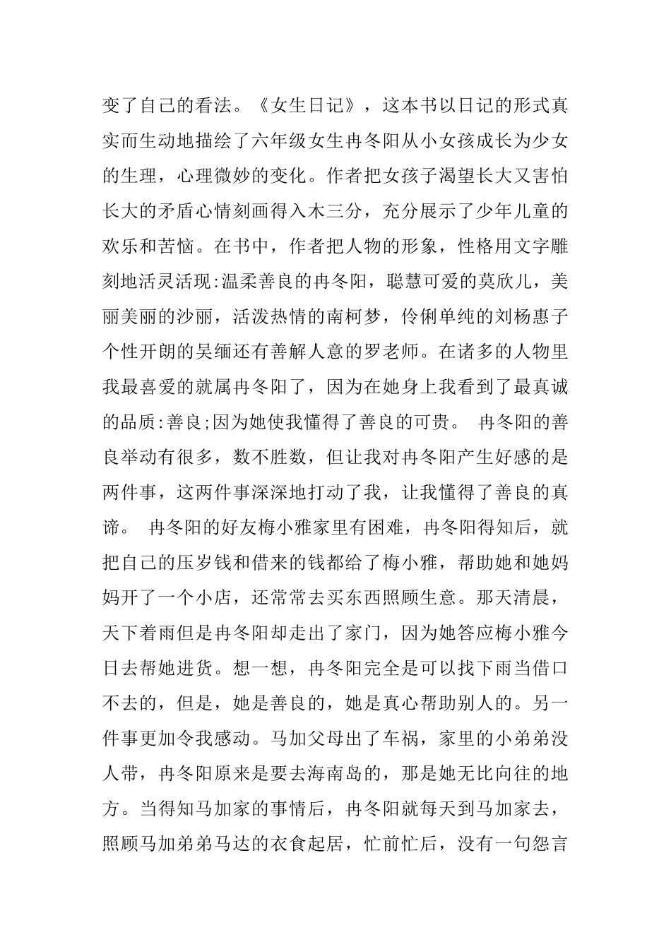 女生日记读后感500字5篇_第3页