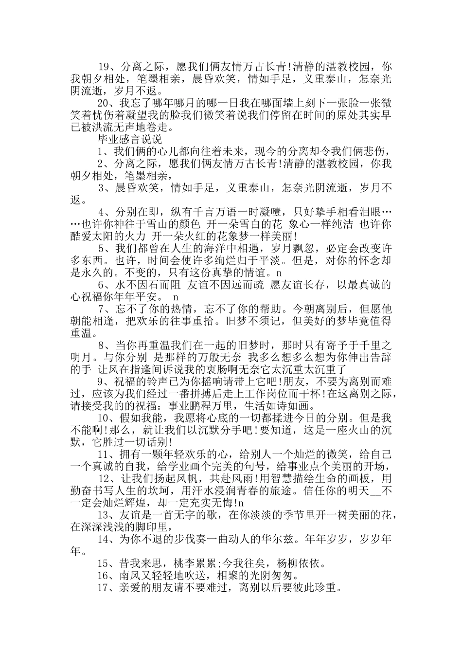 女毕业生的毕业感言80句_第2页