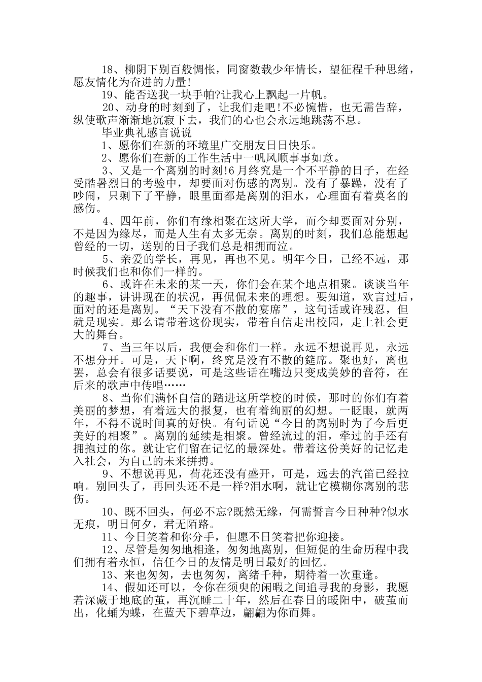 女毕业生的毕业感言80句_第3页
