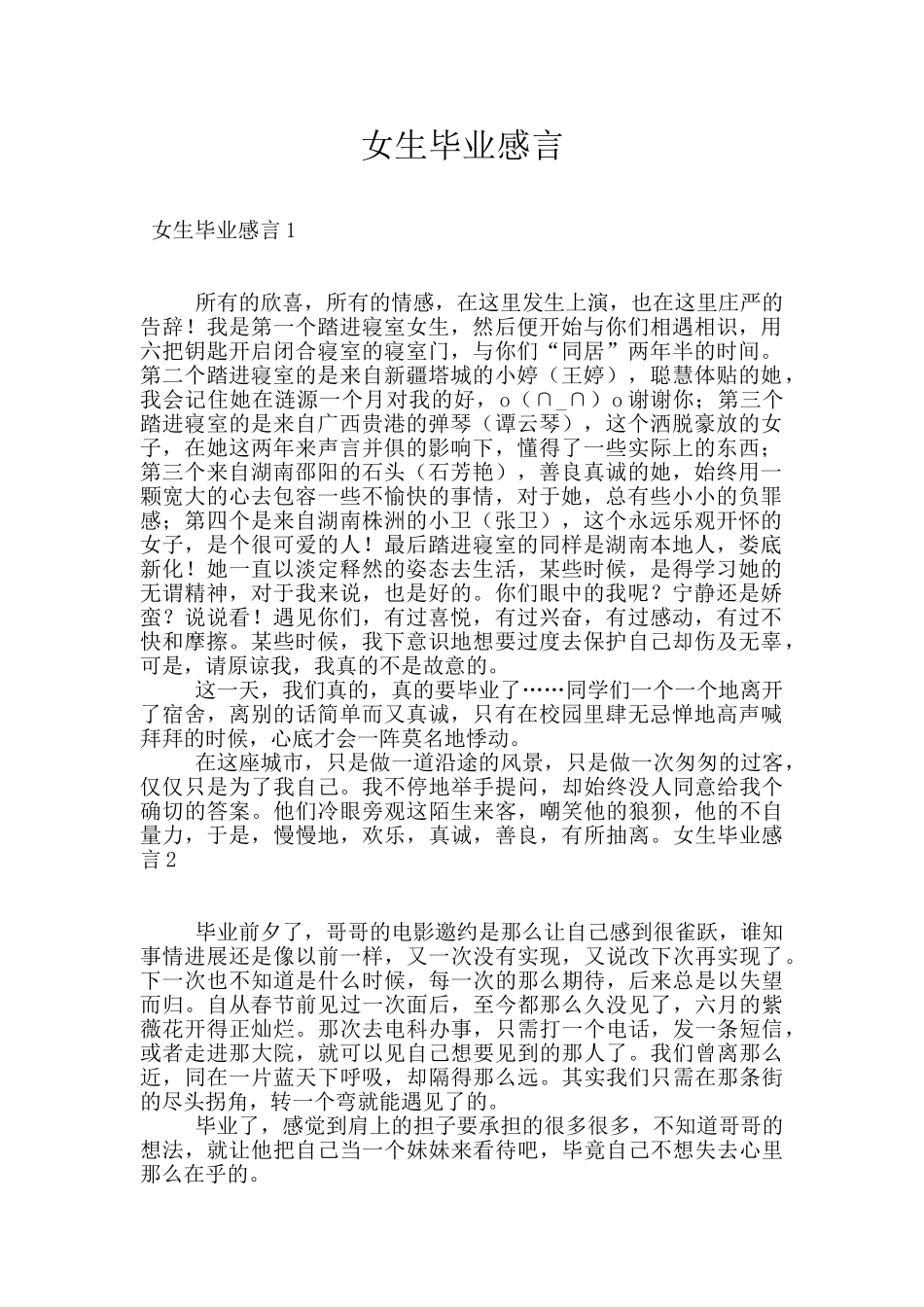 女生毕业感言_第1页