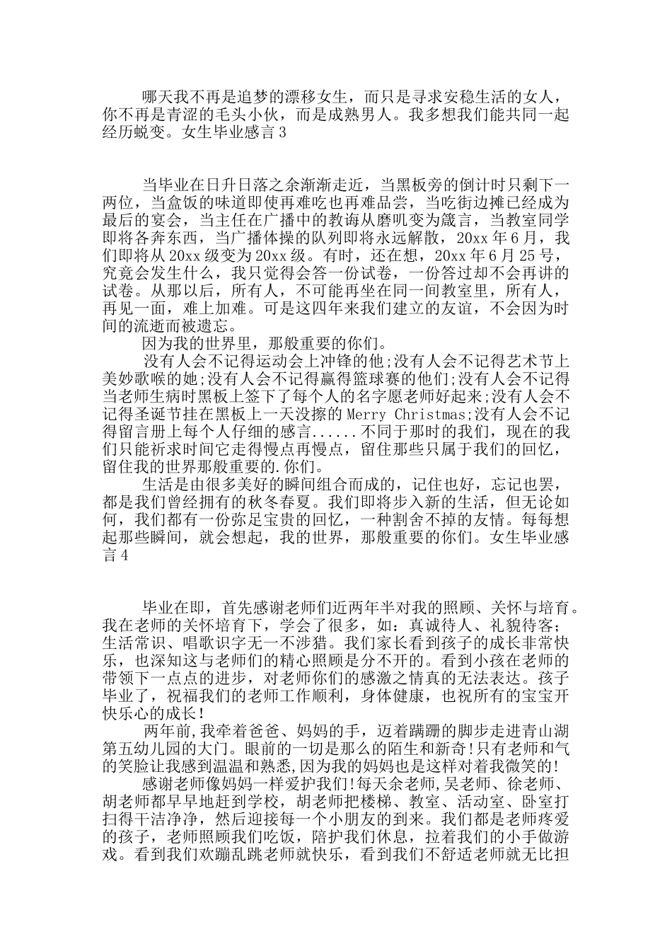女生毕业感言_第2页