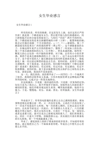 女生毕业感言