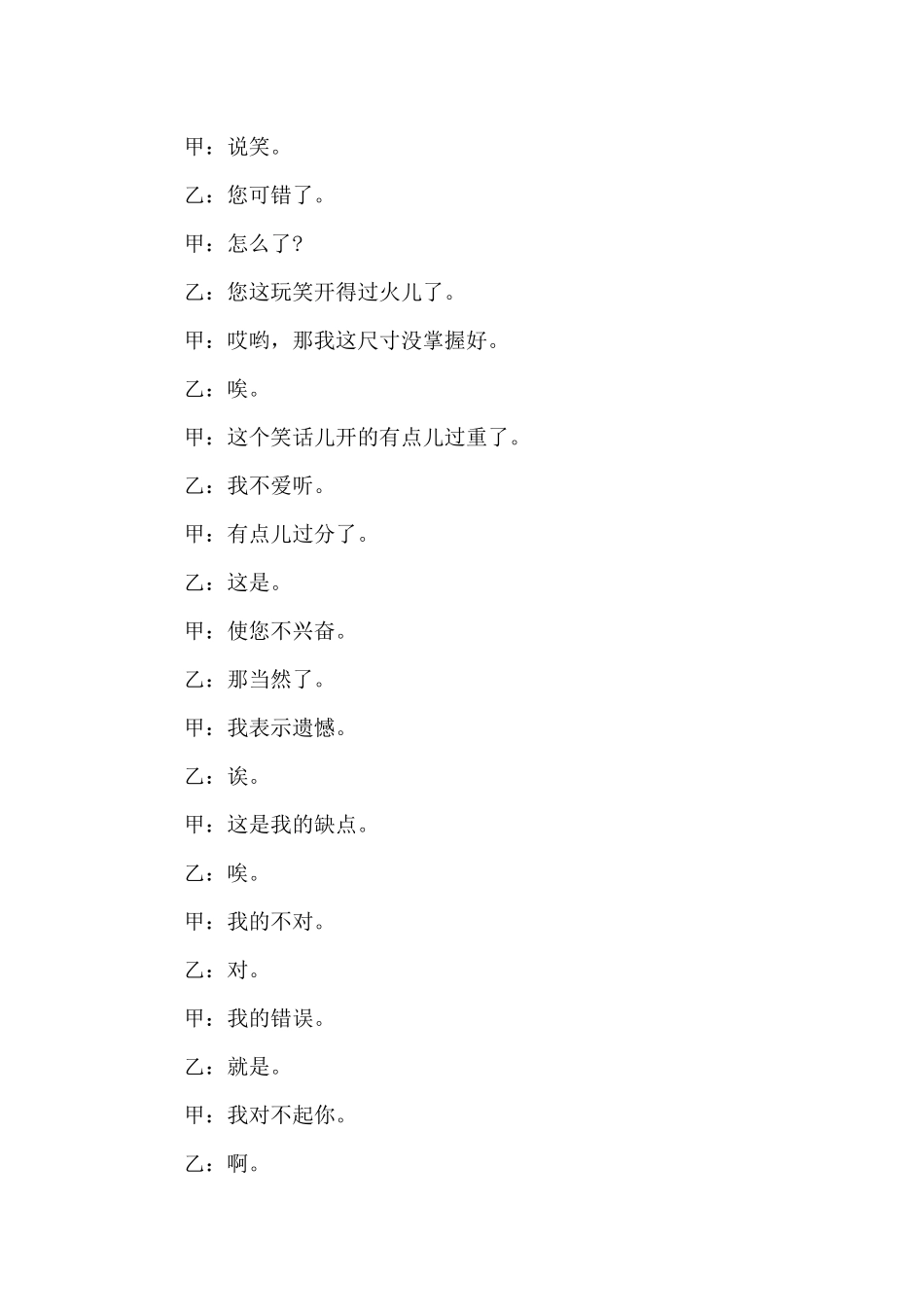 女生对口相声剧本范文_第2页