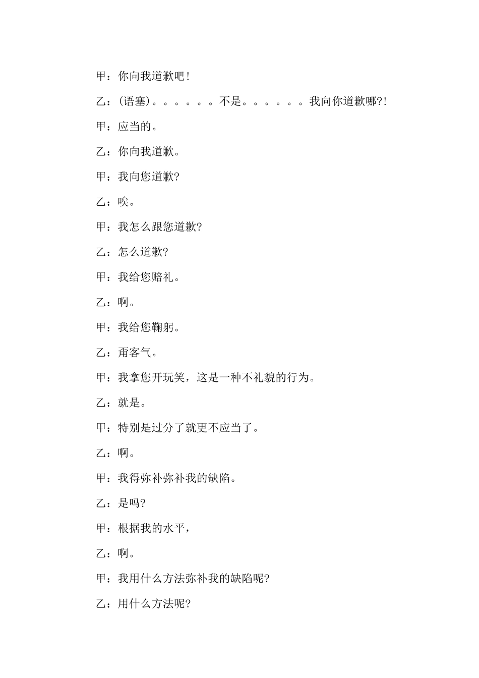 女生对口相声剧本范文_第3页