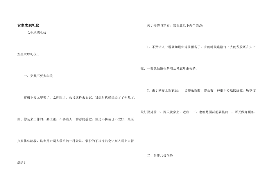 女生求职礼仪_第1页