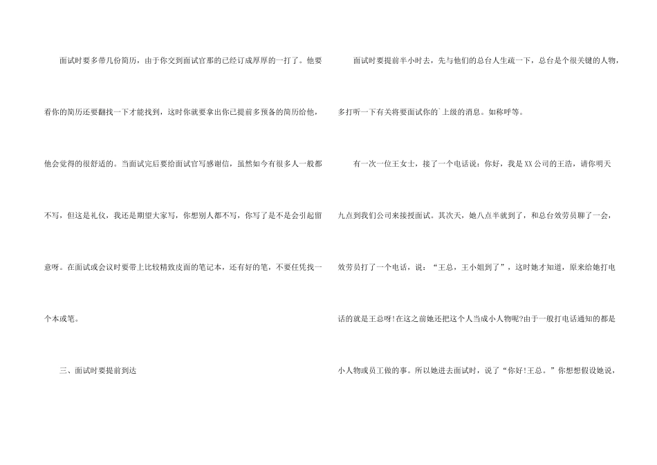 女生求职礼仪_第2页