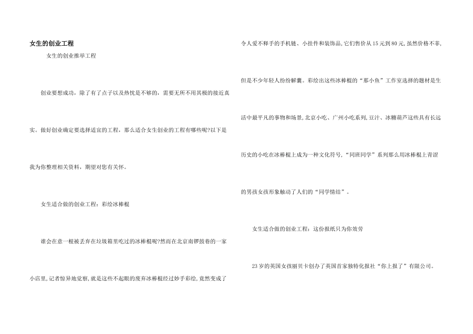 女生的创业项目_第1页