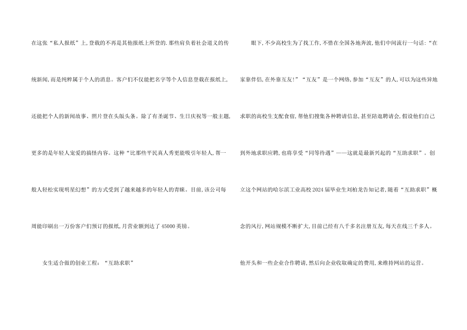 女生的创业项目_第2页